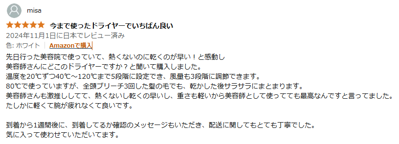 マグネットヘアプロドライヤーゼロの口コミ・レビュー