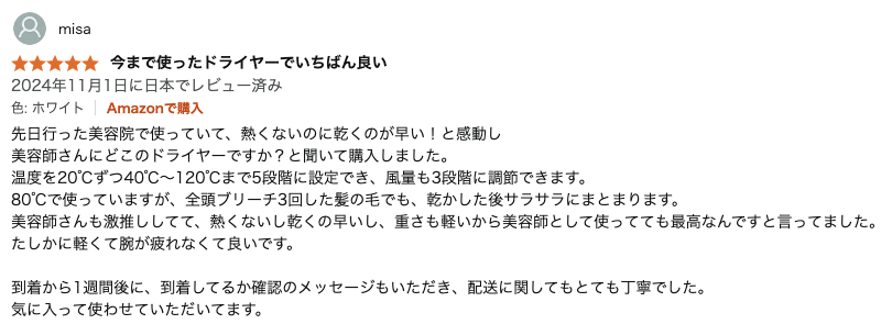 マグネットヘアプロドライヤーゼロの口コミ・レビュー